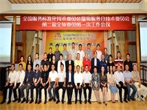綠沁集團董事長 楊  進 應邀出席全國溫泉服務分技術委員會工作會議